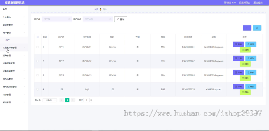 【毕设】jspssm534Springboot实验室预约申请设备管理系统毕业设计