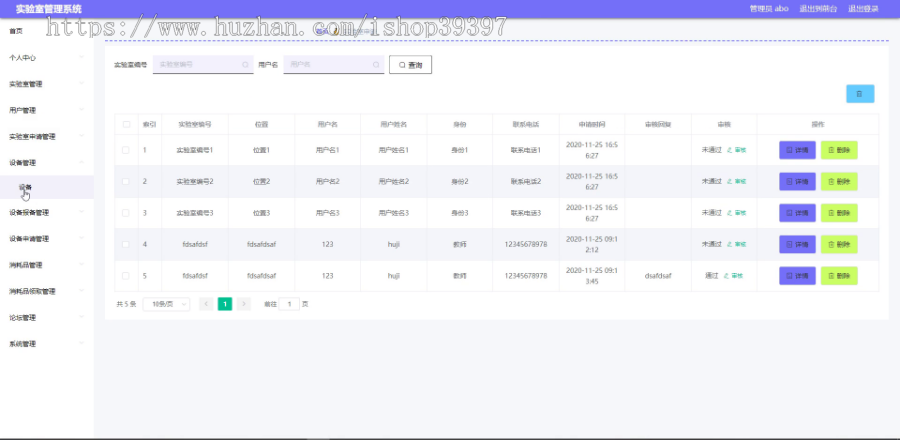 【毕设】jspssm534Springboot实验室预约申请设备管理系统毕业设计