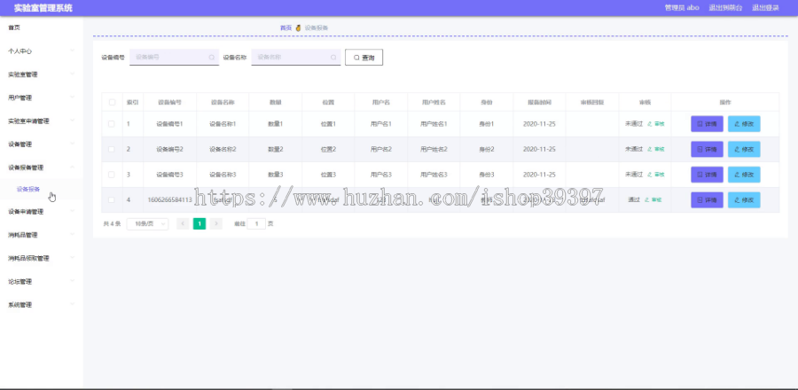 【毕设】jspssm534Springboot实验室预约申请设备管理系统毕业设计