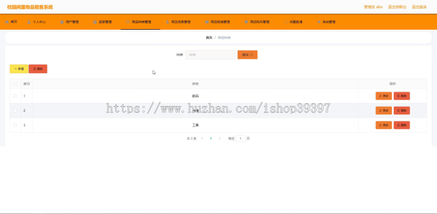 【毕设】jspssm539springboot校园闲置物品租售毕业设计