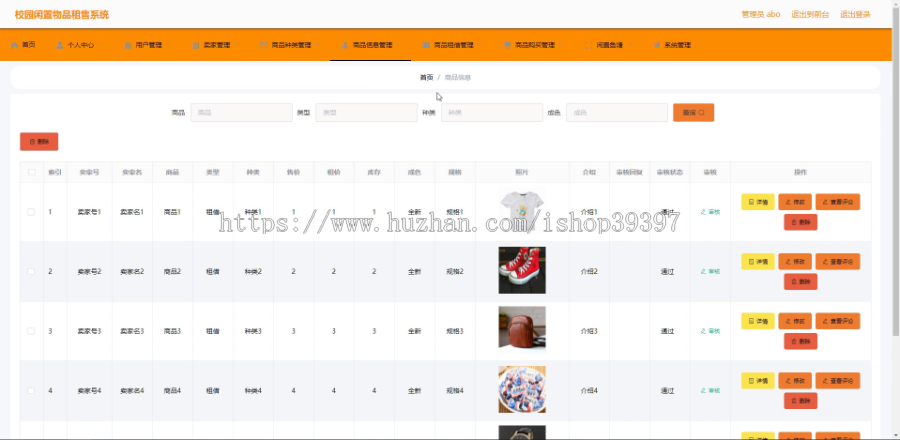 【毕设】jspssm539springboot校园闲置物品租售毕业设计
