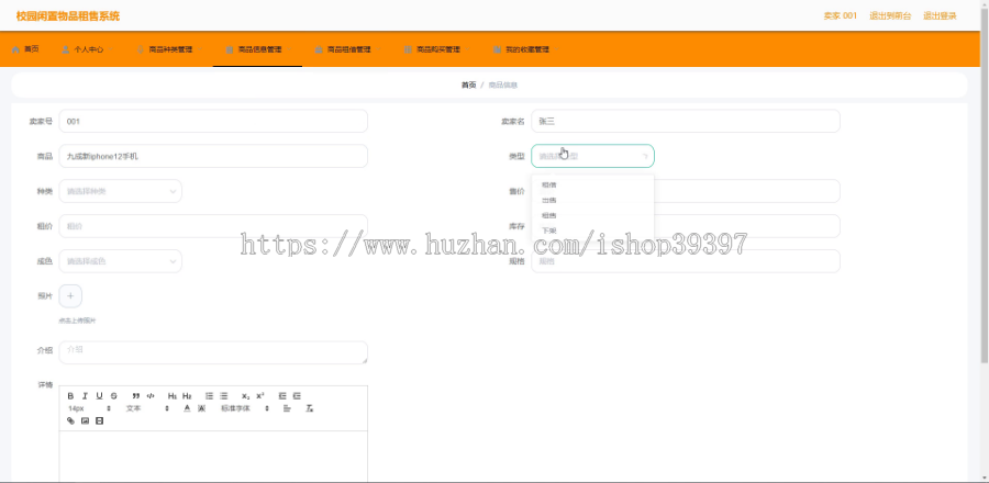 【毕设】jspssm539springboot校园闲置物品租售毕业设计