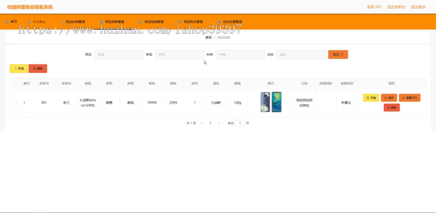 【毕设】jspssm539springboot校园闲置物品租售毕业设计