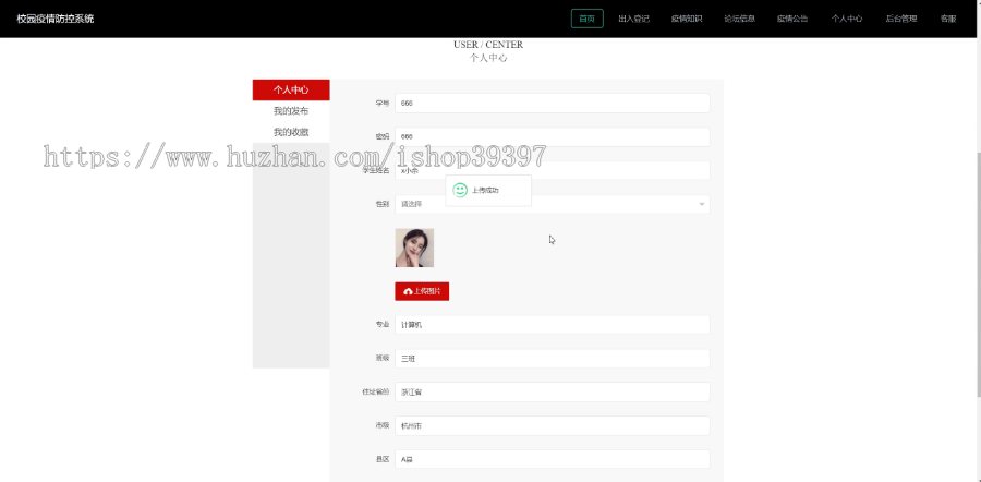 【毕设】jspssm540Springboot校园疫情毕业设计