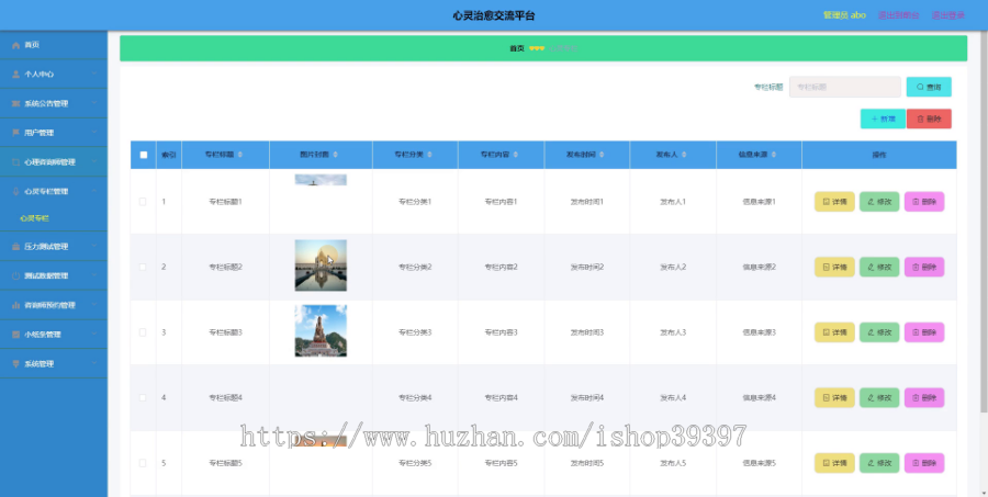 【毕设】jspssm541springboot心灵心理健康毕业设计