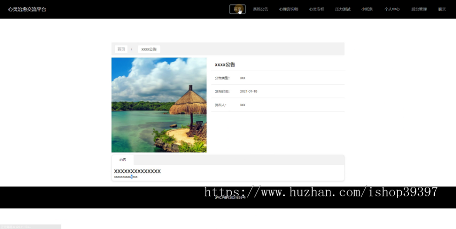 【毕设】jspssm541springboot心灵心理健康毕业设计
