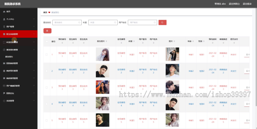 【毕设】jspssm543springboot医院急诊系统no毕业设计