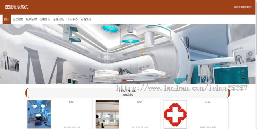 【毕设】jspssm543springboot医院急诊系统no毕业设计