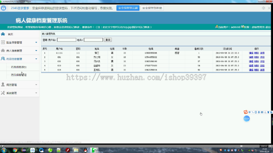【毕设】jsp002ssm病人健康档案管理系统hsg5153B6毕业设计