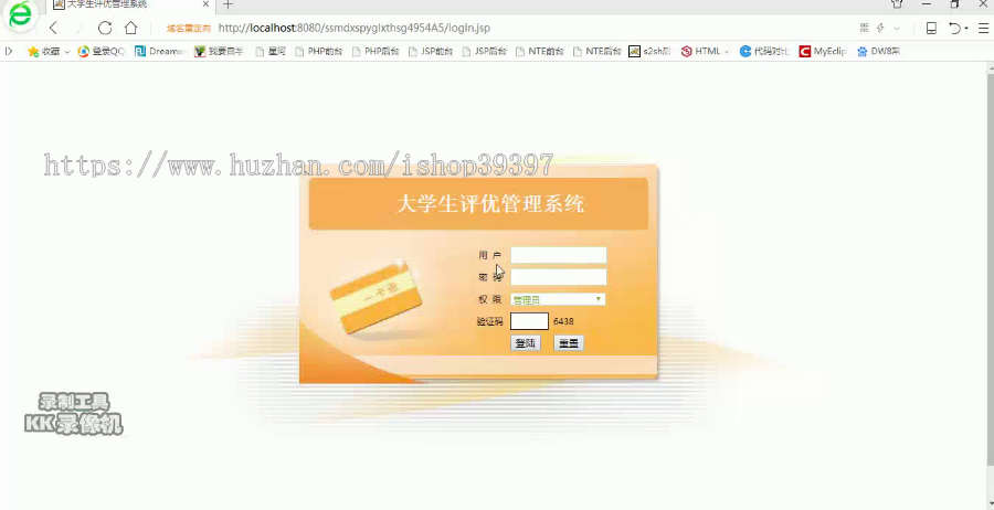 【毕设】jsp003ssm大学生评优管理系统hsg4954A5程序毕业设计