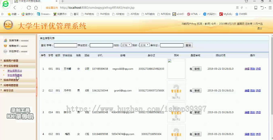 【毕设】jsp003ssm大学生评优管理系统hsg4954A5程序毕业设计