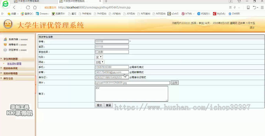 【毕设】jsp003ssm大学生评优管理系统hsg4954A5程序毕业设计