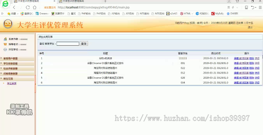 【毕设】jsp003ssm大学生评优管理系统hsg4954A5程序毕业设计