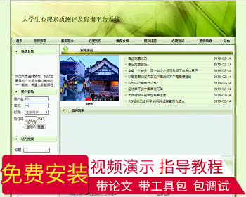 【毕设】jsp004ssm大学生心理素质测评及咨询平台系统毕业设计