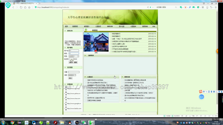 【毕设】jsp004ssm大学生心理素质测评及咨询平台系统毕业设计