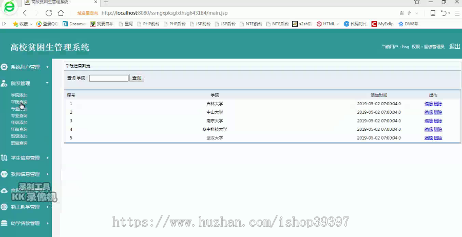 【毕设】jsp010ssm高校贫困生管理系统hsg6431B4程序毕业设计
