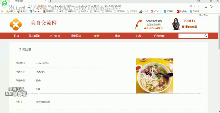 【毕设】jsp011ssm美食交流网hsg4793AHA5程序毕业设计