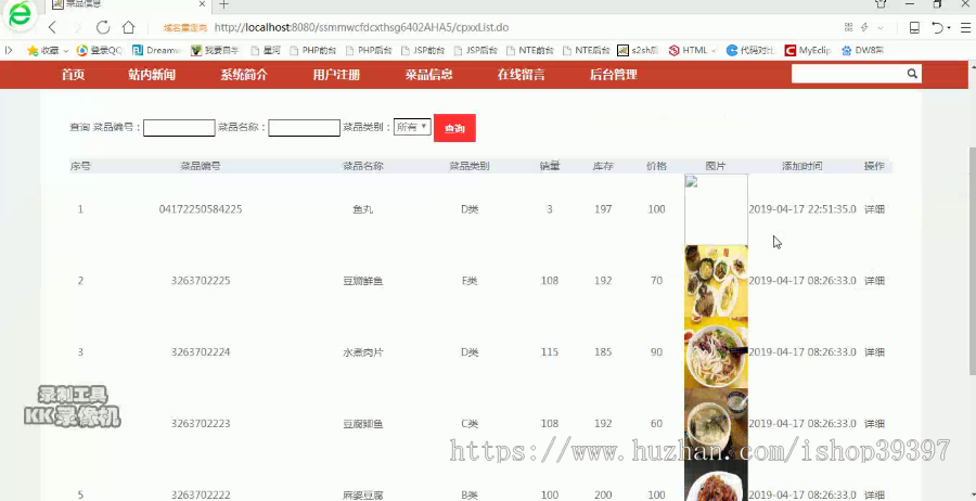 【毕设】jsp012ssm美味厨房点餐系统hsg6402AHA5程序毕业设计