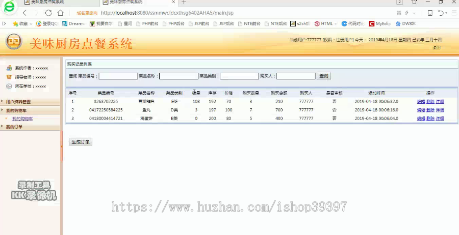 【毕设】jsp012ssm美味厨房点餐系统hsg6402AHA5程序毕业设计