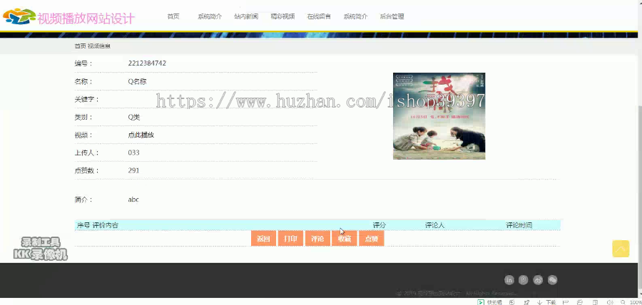 【毕设】jsp014ssm视频播放网站设计hsg5720毕业设计