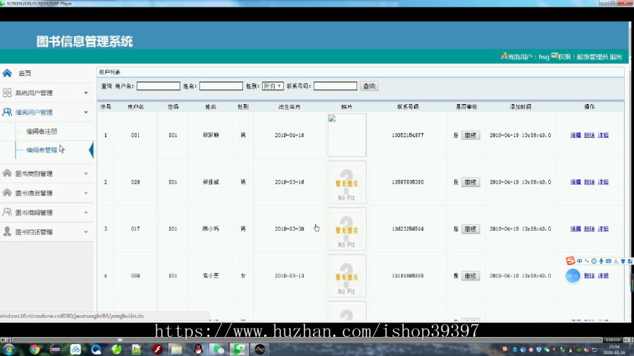 【毕设】jsp015ssm图书信息管理系统B6毕业设计