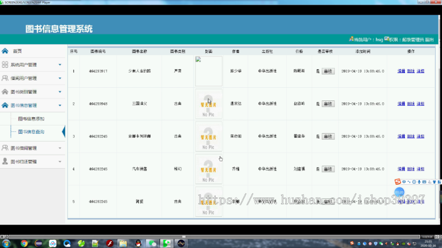 【毕设】jsp015ssm图书信息管理系统B6毕业设计