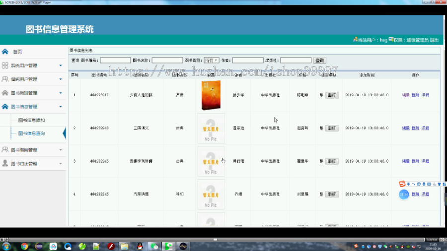 【毕设】jsp015ssm图书信息管理系统B6毕业设计