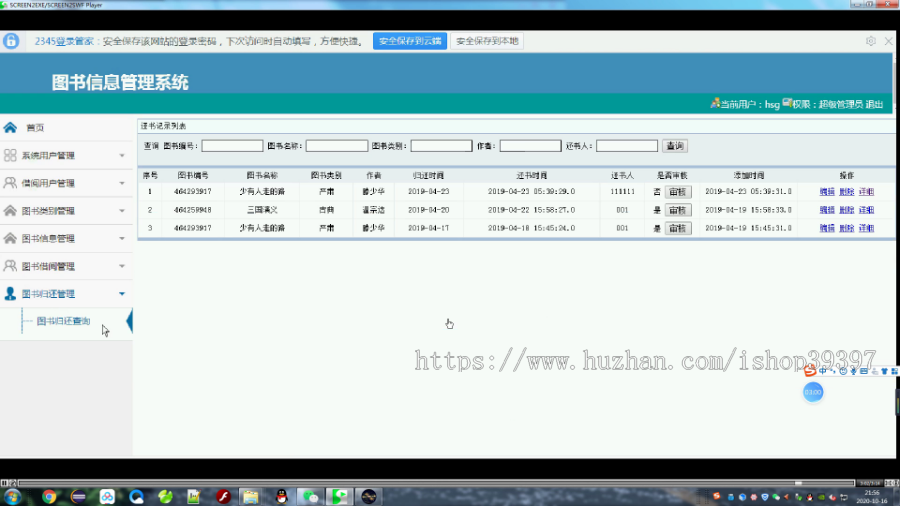 【毕设】jsp015ssm图书信息管理系统B6毕业设计