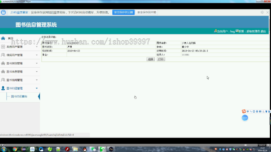 【毕设】jsp015ssm图书信息管理系统B6毕业设计
