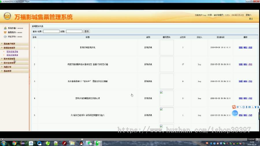 【毕设】jsp016SSM万福影城售票管理系统B2A5毕业设计