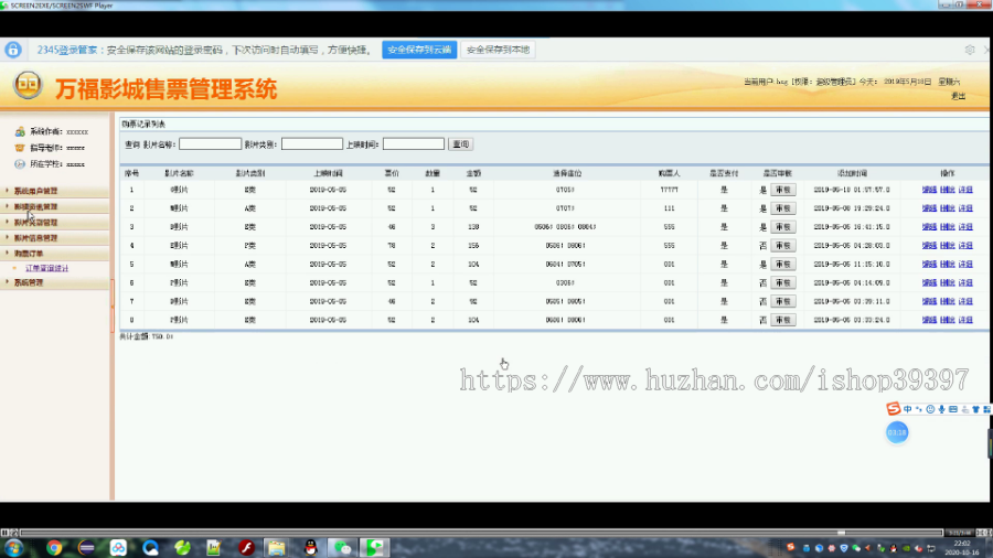【毕设】jsp016SSM万福影城售票管理系统B2A5毕业设计