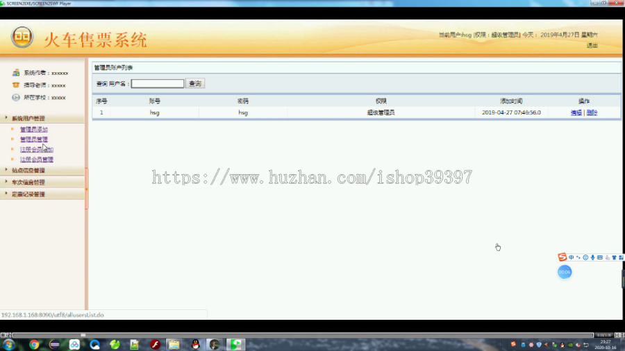 【毕设】jsp022ssm火车售票系统hsg6435A5毕业设计