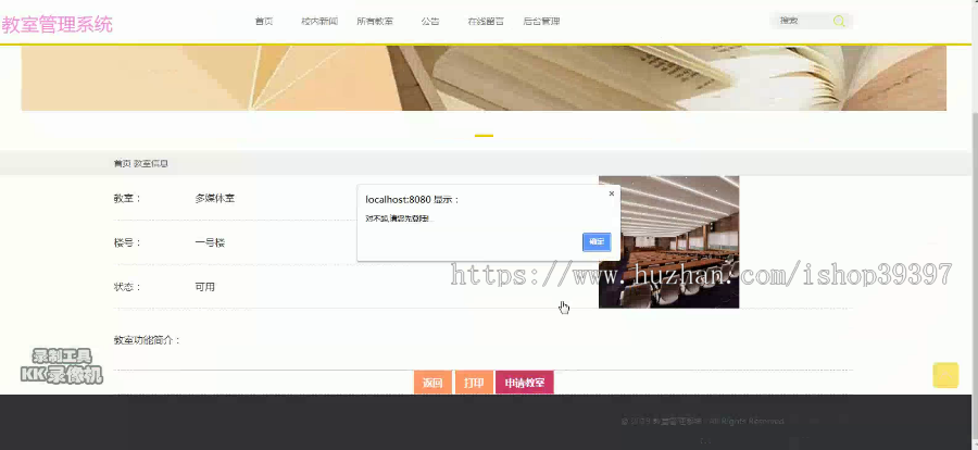 【毕设】jsp023ssm教室管理系统hsg4681AIY3毕业设计