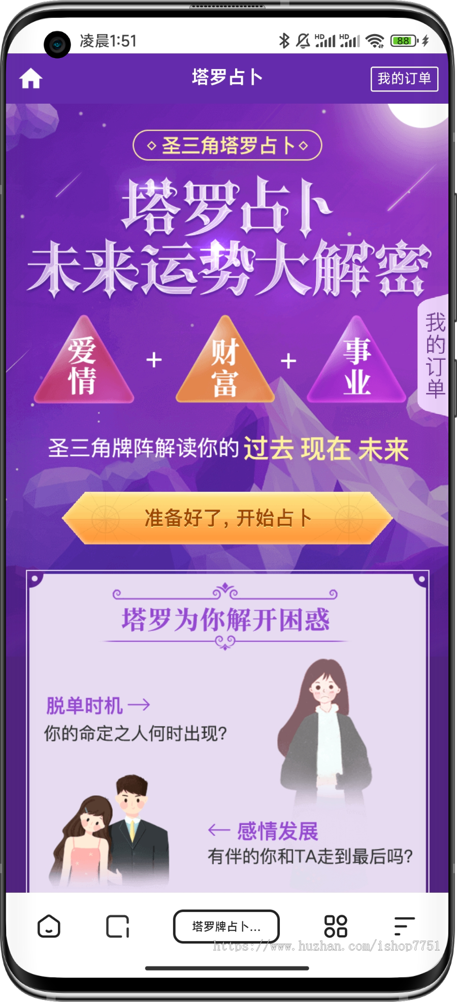 塔罗牌占卜/爱情塔罗牌源码/塔罗牌源码/爱情塔罗php源码/星座算命感情财运包安装
