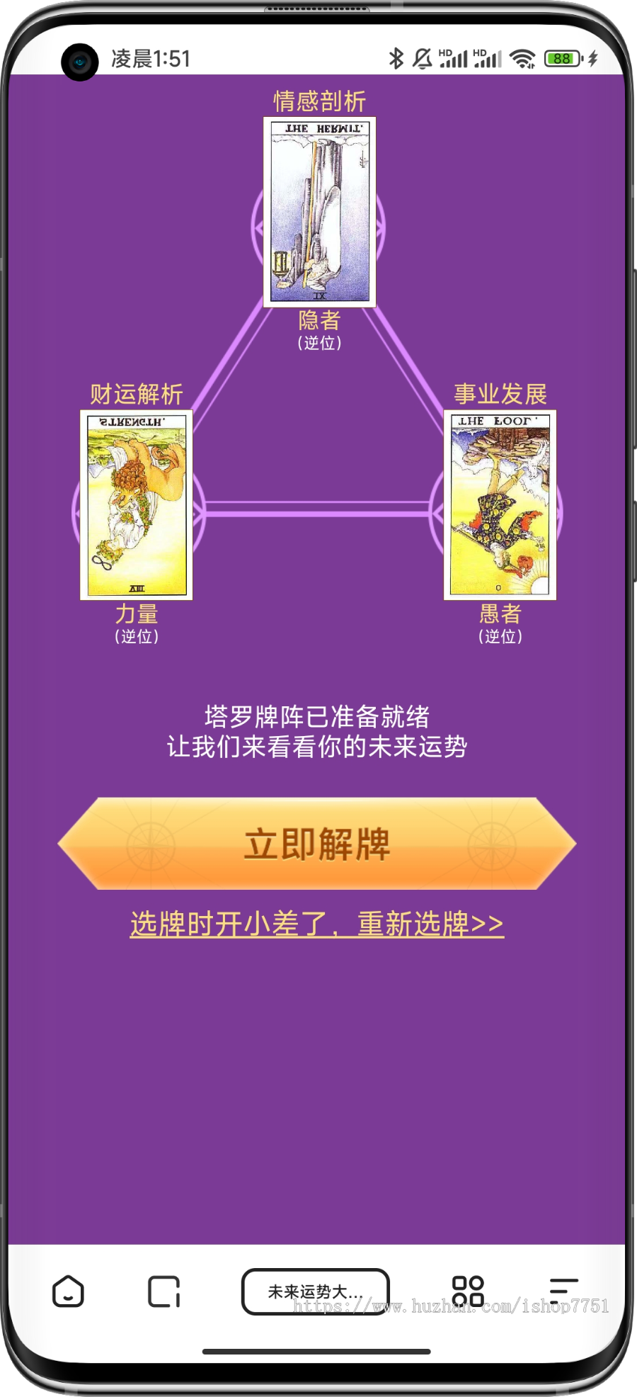 塔罗牌占卜/爱情塔罗牌源码/塔罗牌源码/爱情塔罗php源码/星座算命感情财运包安装