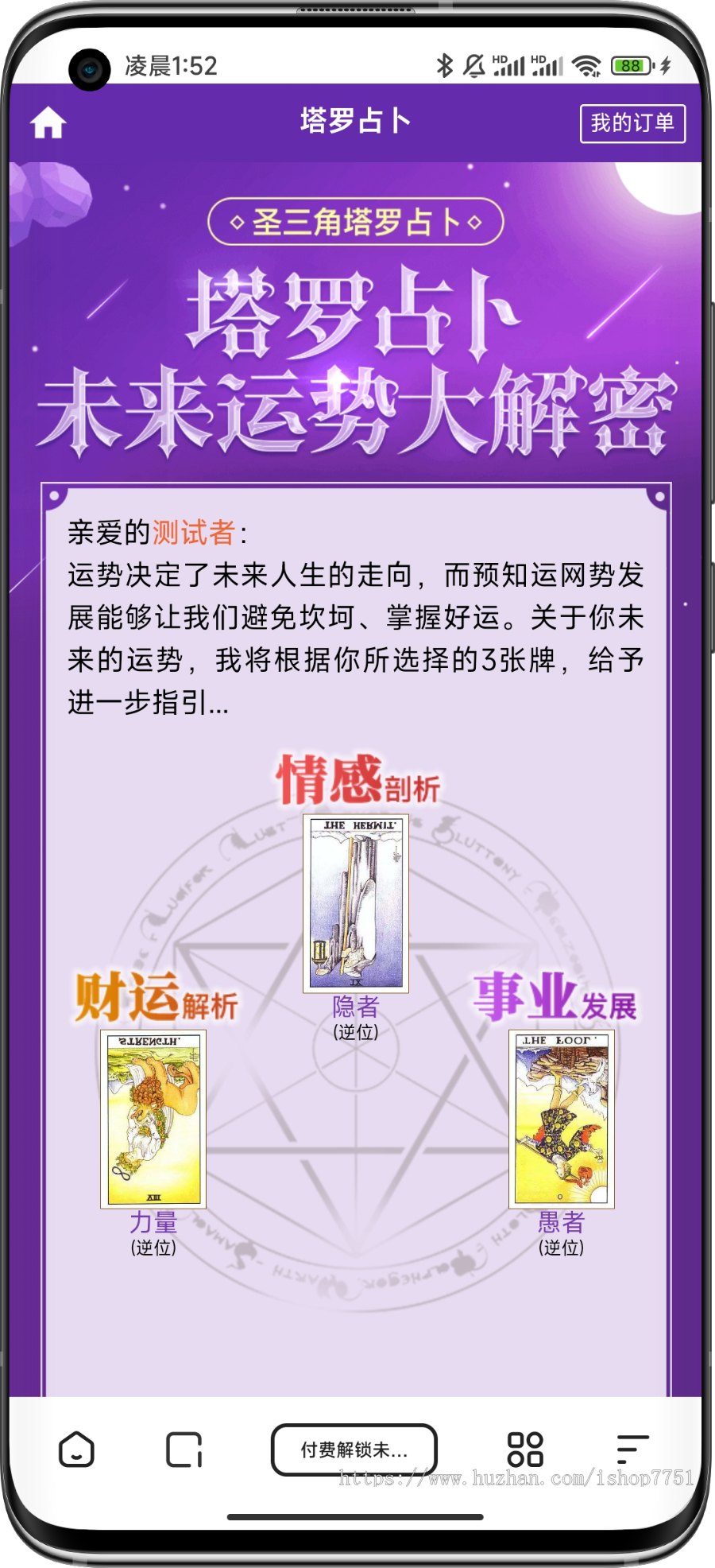 塔罗牌占卜/爱情塔罗牌源码/塔罗牌源码/爱情塔罗php源码/星座算命感情财运包安装