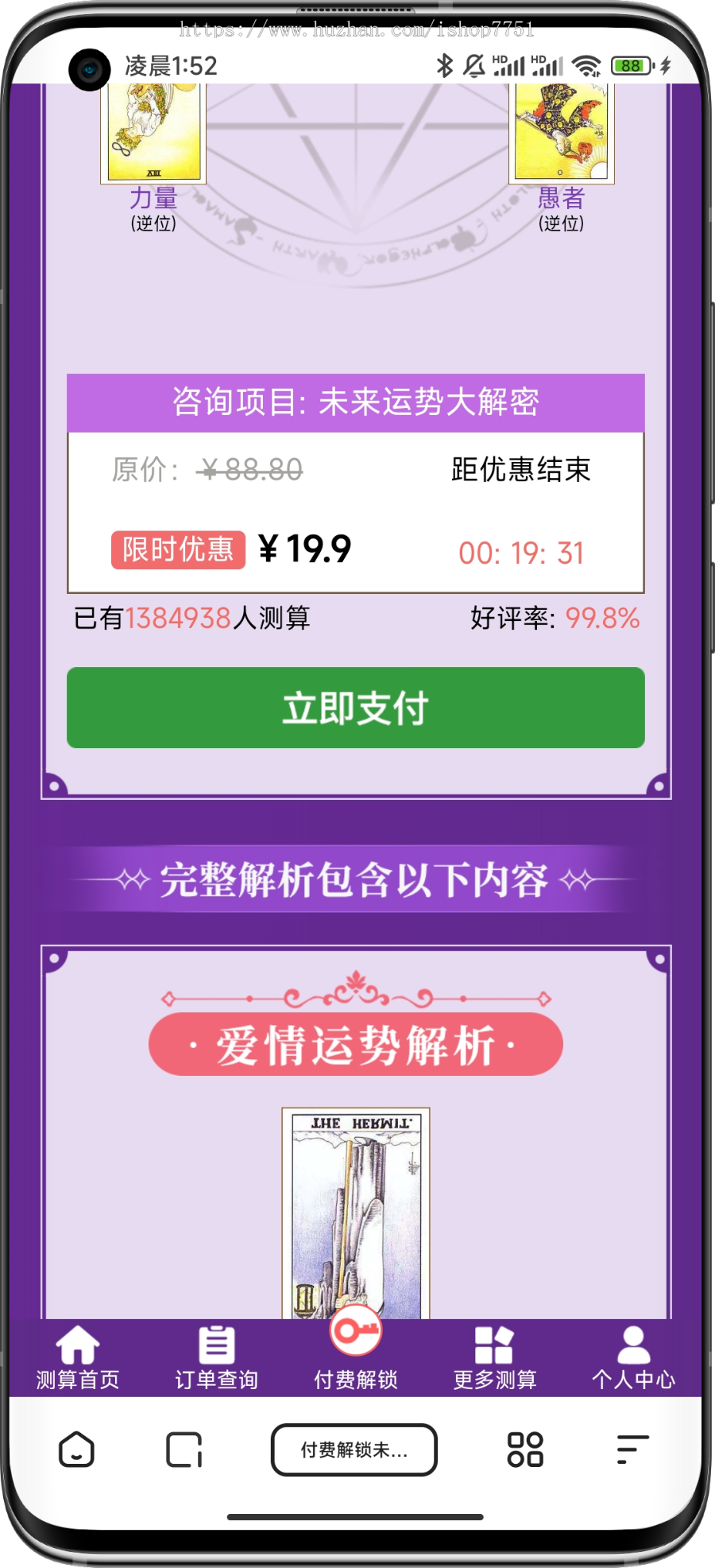 塔罗牌占卜/爱情塔罗牌源码/塔罗牌源码/爱情塔罗php源码/星座算命感情财运包安装