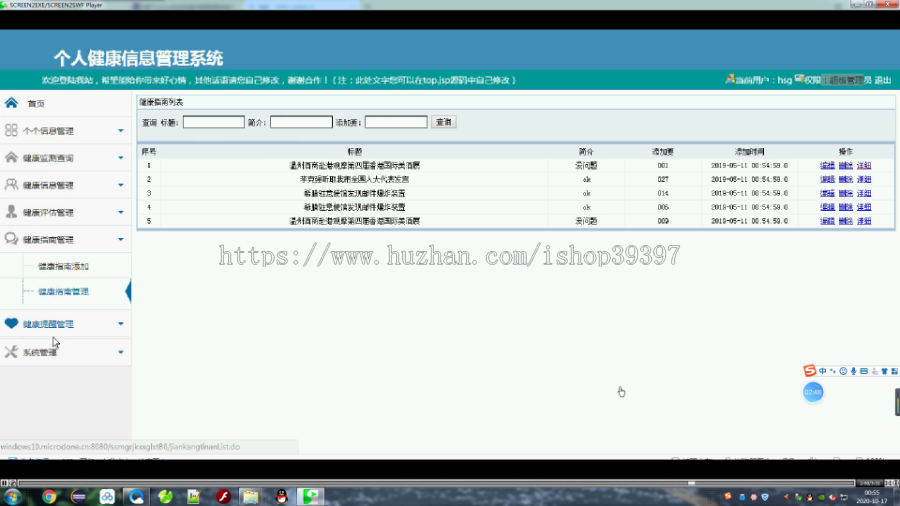 【毕设】jsp034ssm个人健康信息管理系统B6毕业设计