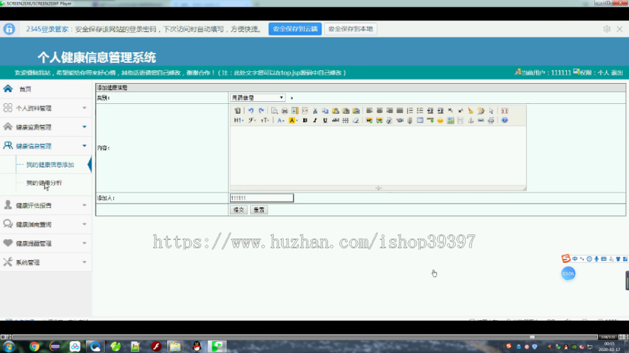【毕设】jsp034ssm个人健康信息管理系统B6毕业设计