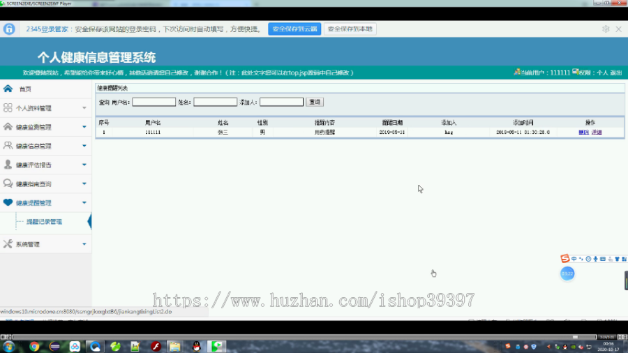 【毕设】jsp034ssm个人健康信息管理系统B6毕业设计