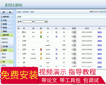 【毕设】jsp036ssm健身俱乐部网站hsg7959W1A2毕业设计