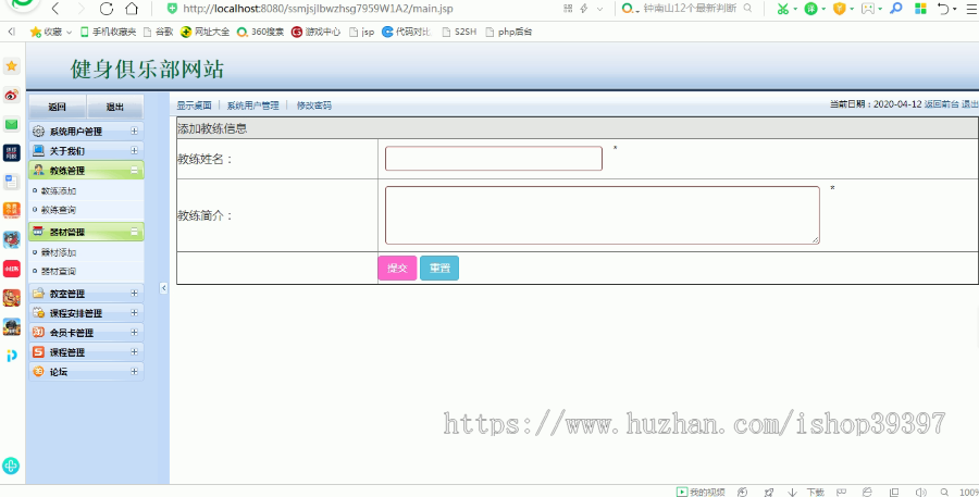 【毕设】jsp036ssm健身俱乐部网站hsg7959W1A2毕业设计