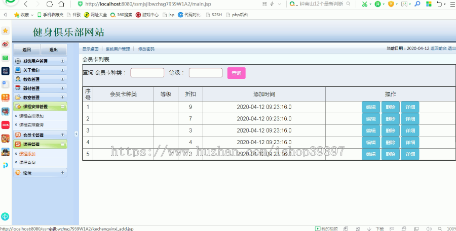 【毕设】jsp036ssm健身俱乐部网站hsg7959W1A2毕业设计