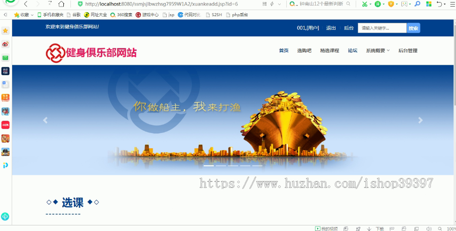 【毕设】jsp036ssm健身俱乐部网站hsg7959W1A2毕业设计