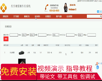 【毕设】jsp038ssm汽车租赁租车行系统hsg5886AHB7毕业设计