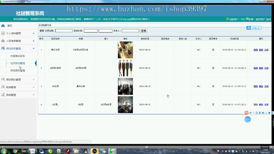 【毕设】jsp040ssm社团管理系统hsg5780AHB6毕业设计