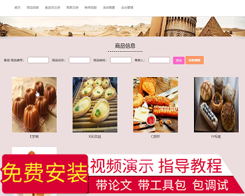 【毕设】jsp041ssm同城配送系统hsg7676X1B4毕业设计