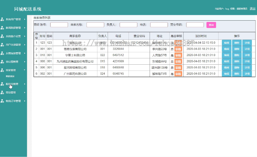 【毕设】jsp041ssm同城配送系统hsg7676X1B4毕业设计