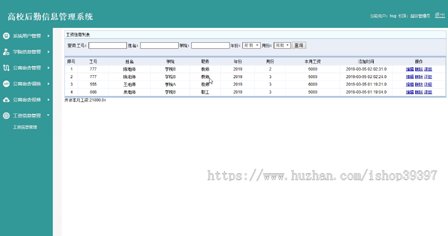 【毕设】jsp044ssm高校后勤信息管理系统hsg4289B4毕业设计