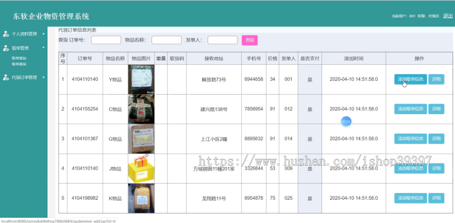【毕设】jsp046ssm校园快递代领系统hsg7886毕业设计